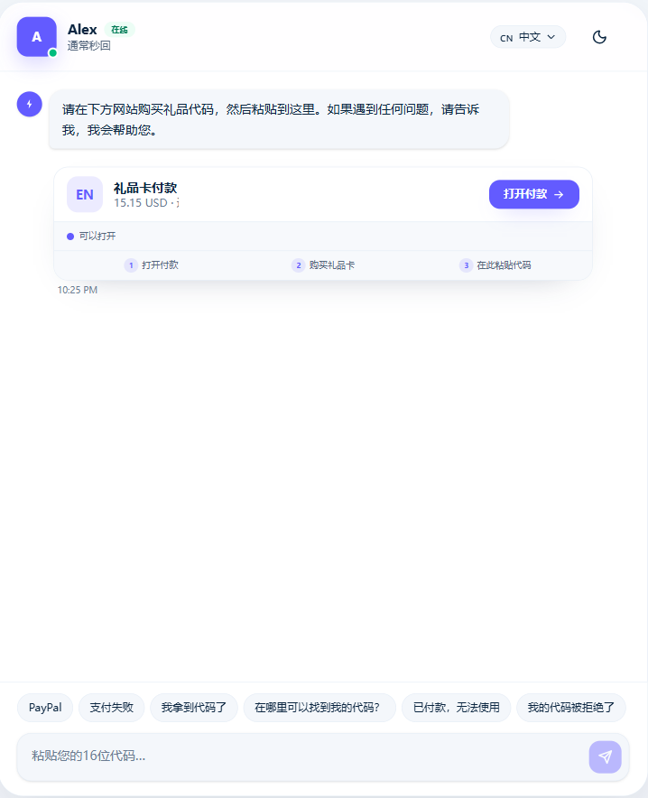 A live chat window where an agent asks the buyer to purchase a gift card and paste in the code